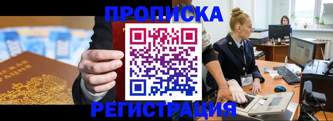 прописка для военкомата в Ступино