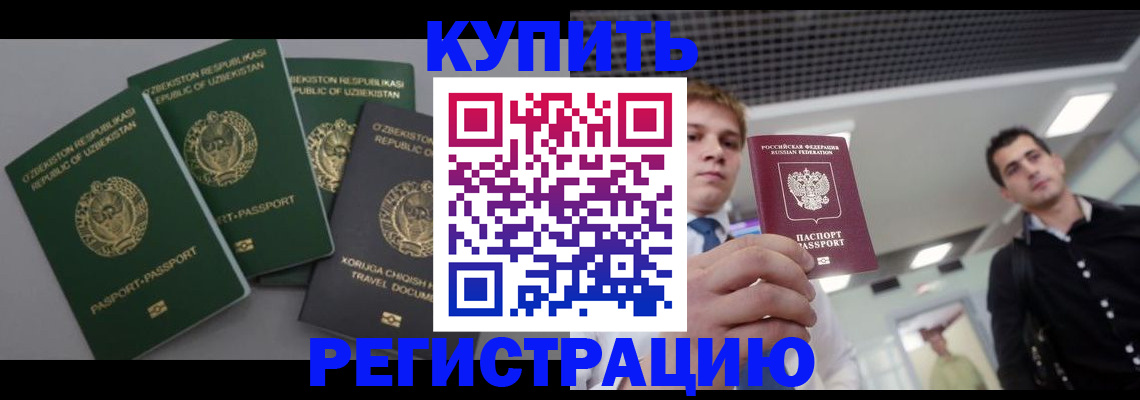 прописка 2025 в Ступино